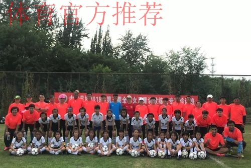 中国足协2018年第三期全国女足青训教练员专项培训班(西安)圆满结业 中国足协2018年第三期全国女足青训教练员专项培训班(西安)圆满结业