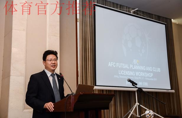 亚足联五人制足球规划与俱乐部准入研讨会在鲁举行
