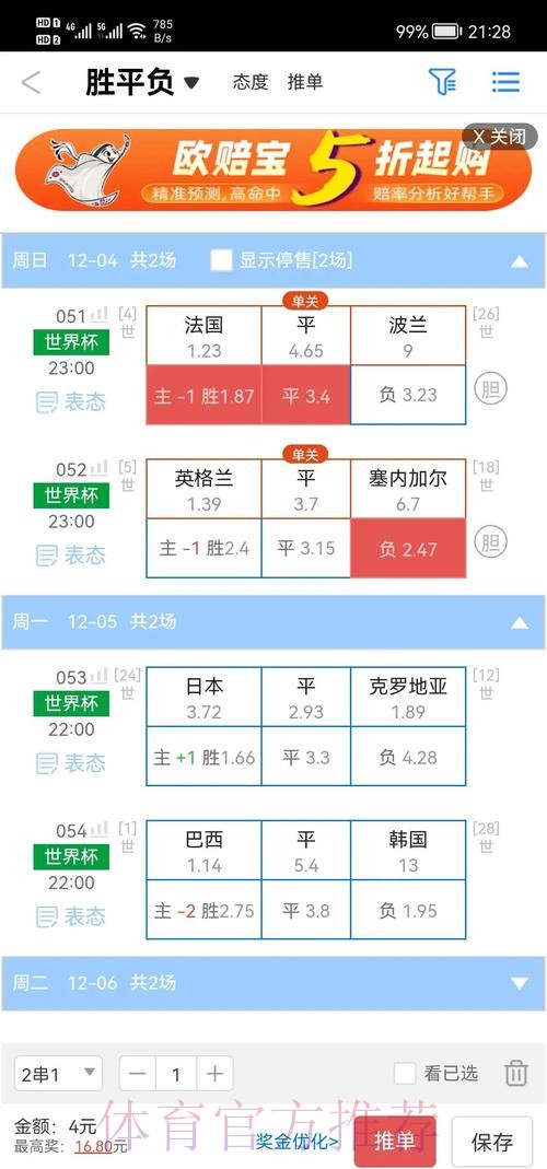 世界杯盘口软件最佳选择指南